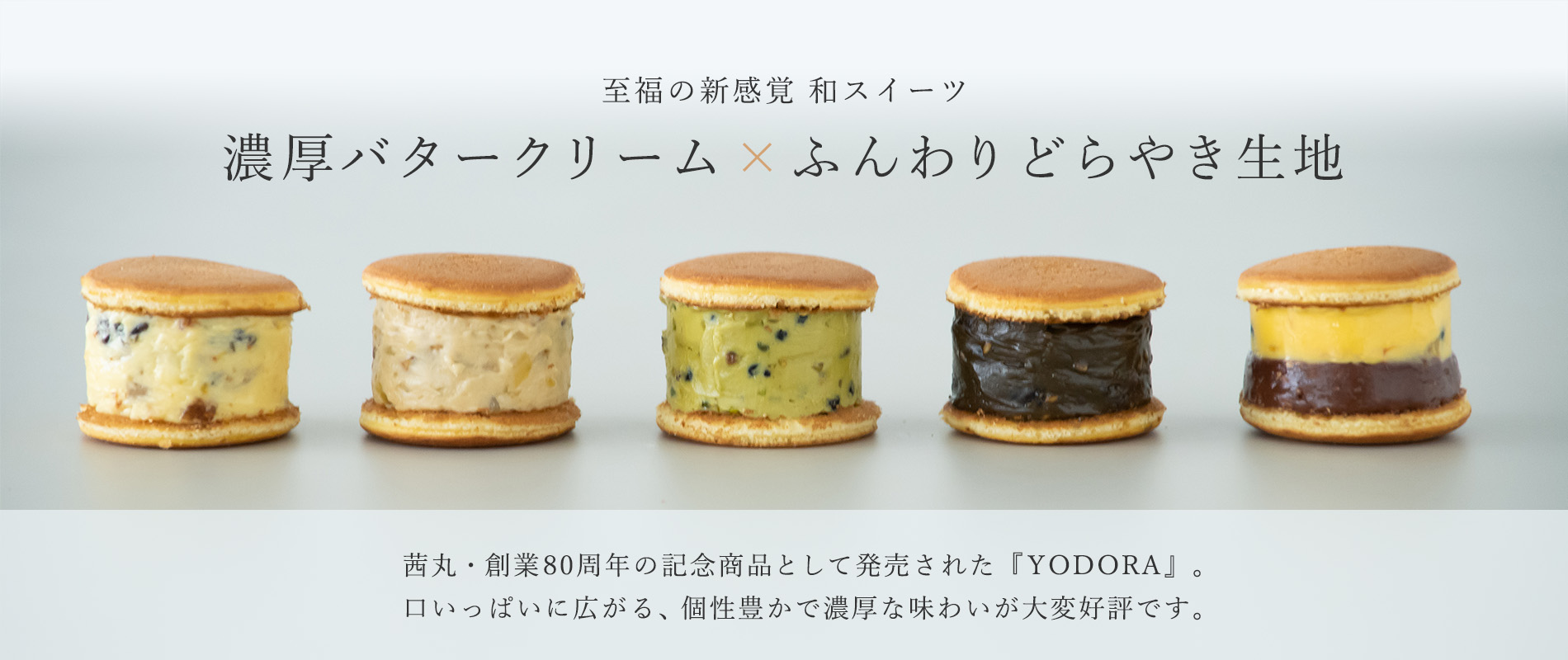 洋風どらやきYODORA